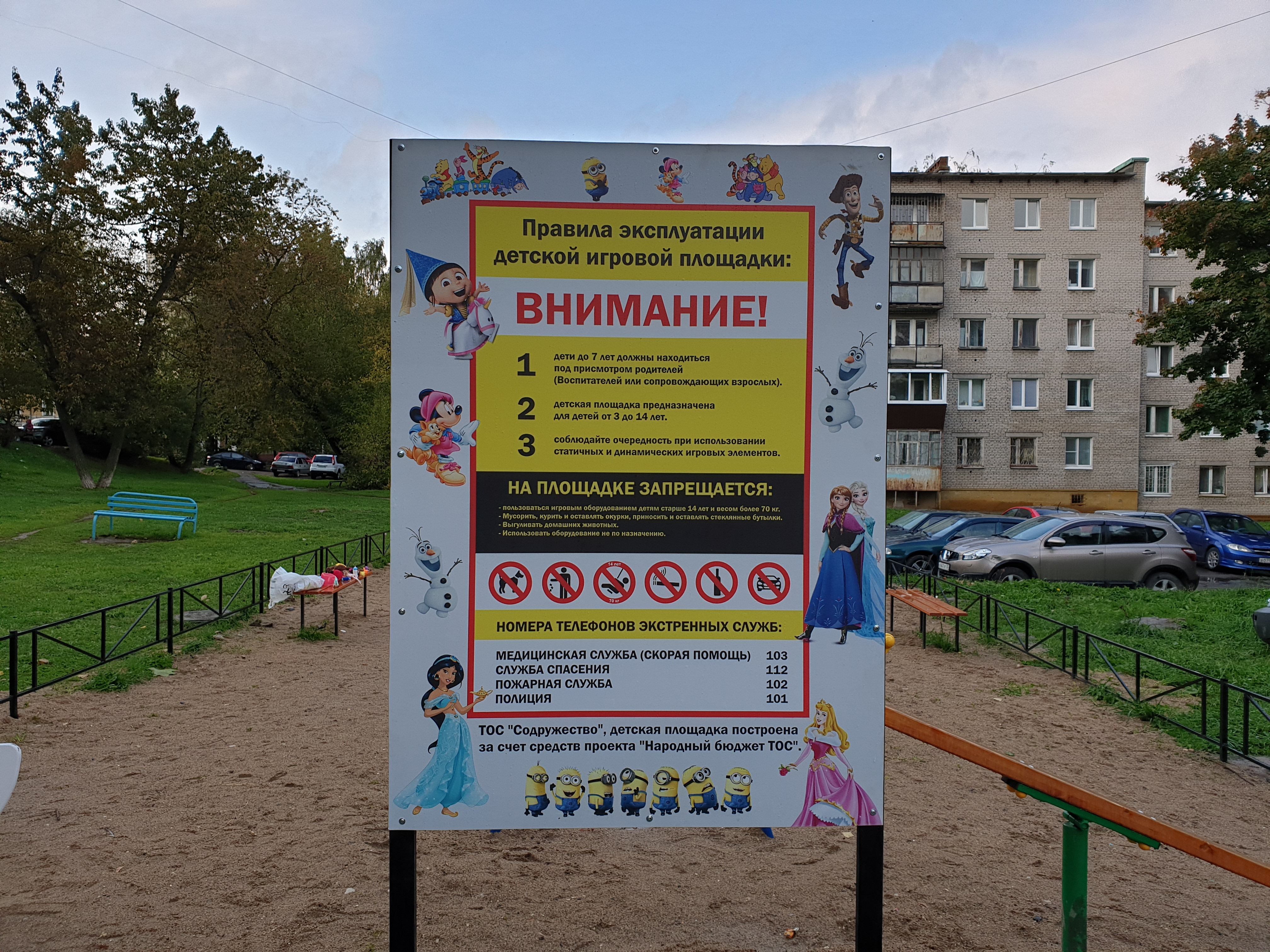 Депутат Роман Маслов разместил свою рекламу на детской площадке |  Череповецкая истина